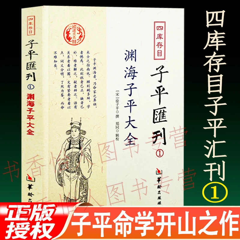 渊海子平大全 子平汇刊1 徐子平著 四柱八字预测子平真诠命理书籍