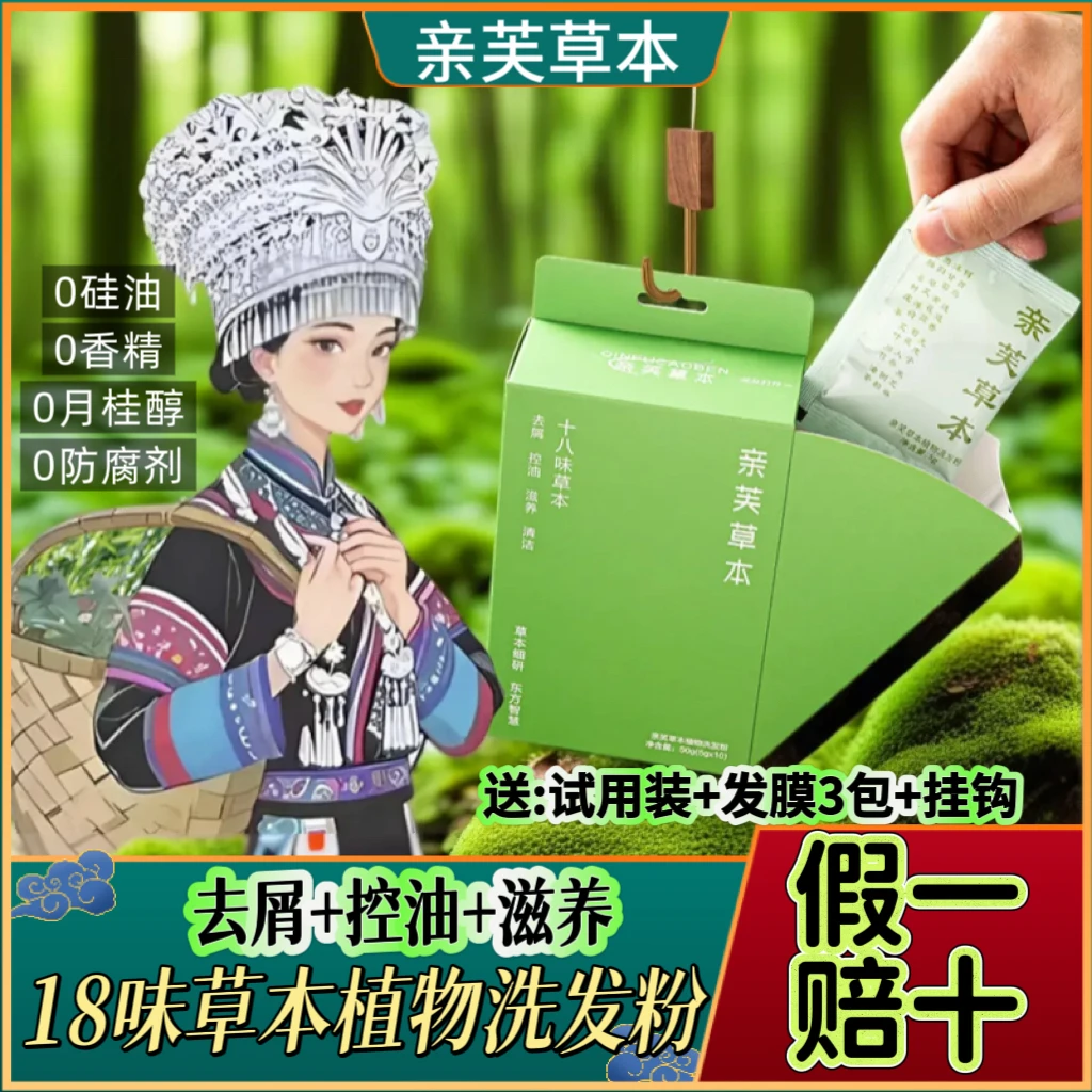 【官方正品】苗家洗发粉18味草本植物洗头粉亲芙草本控油去屑滋养蓬