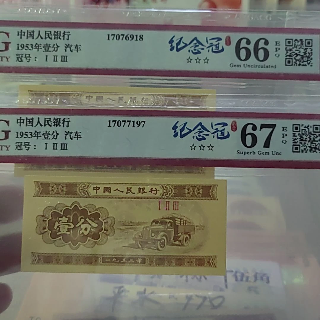 短号一分纪念冠爱藏评级二张