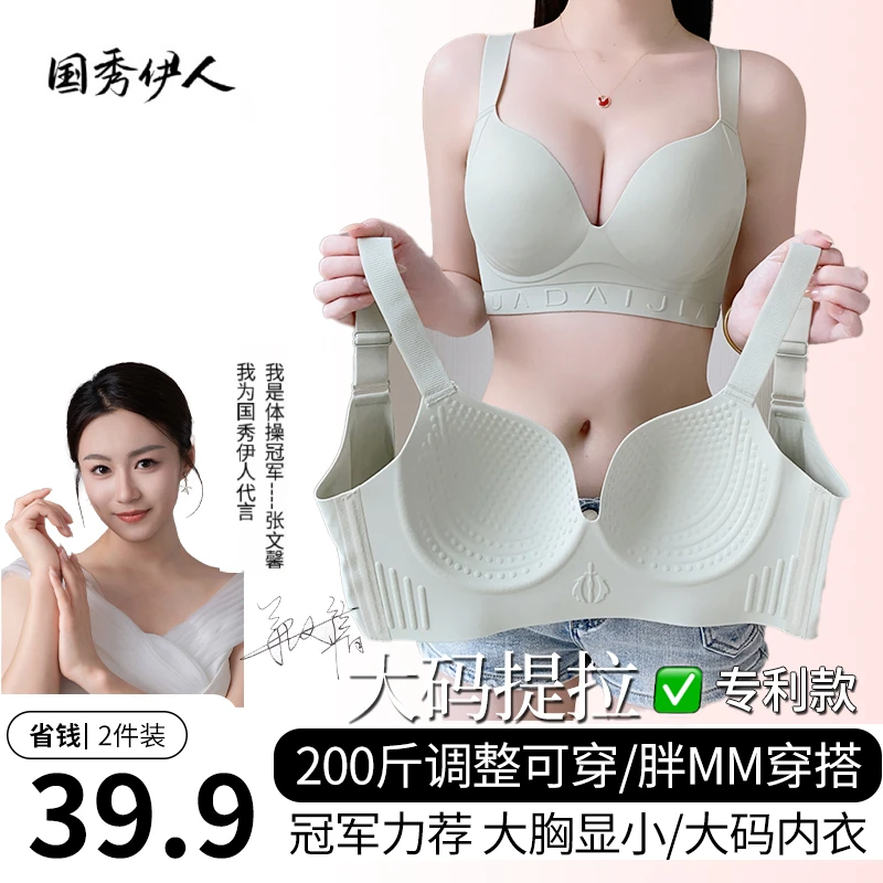 大码无痕不勒调整型内衣女大胸显小显瘦收副乳提拉防下垂文胸336#