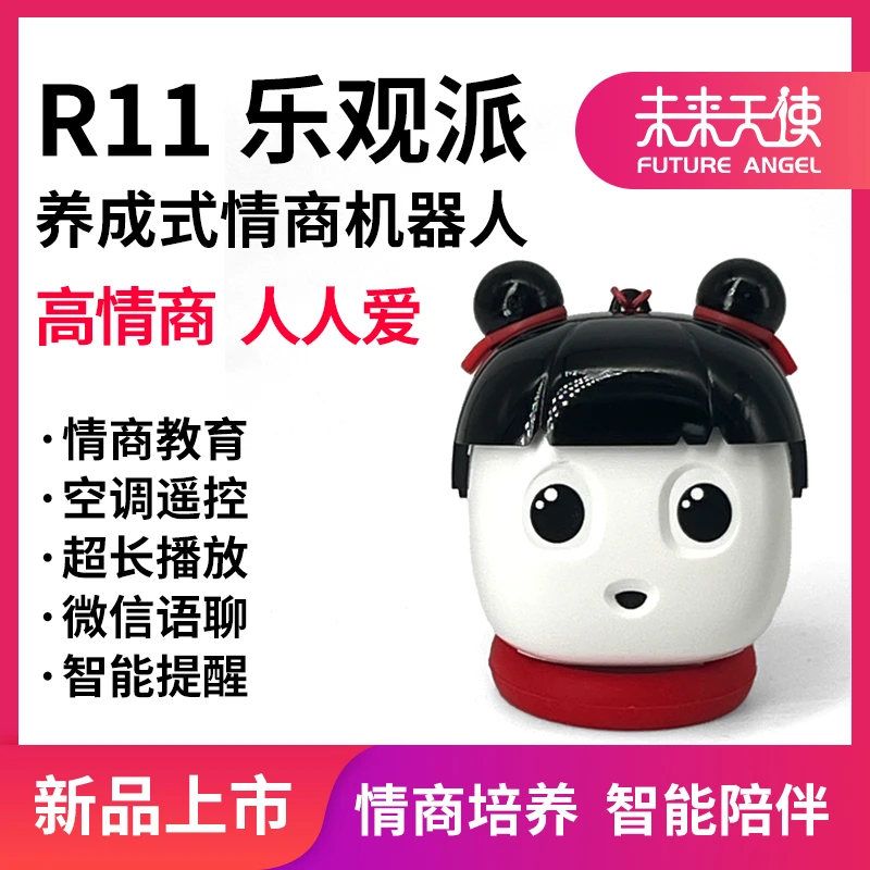 未来天使R11乐观派养成式情商机器人儿童迷你随身无线可爱互动