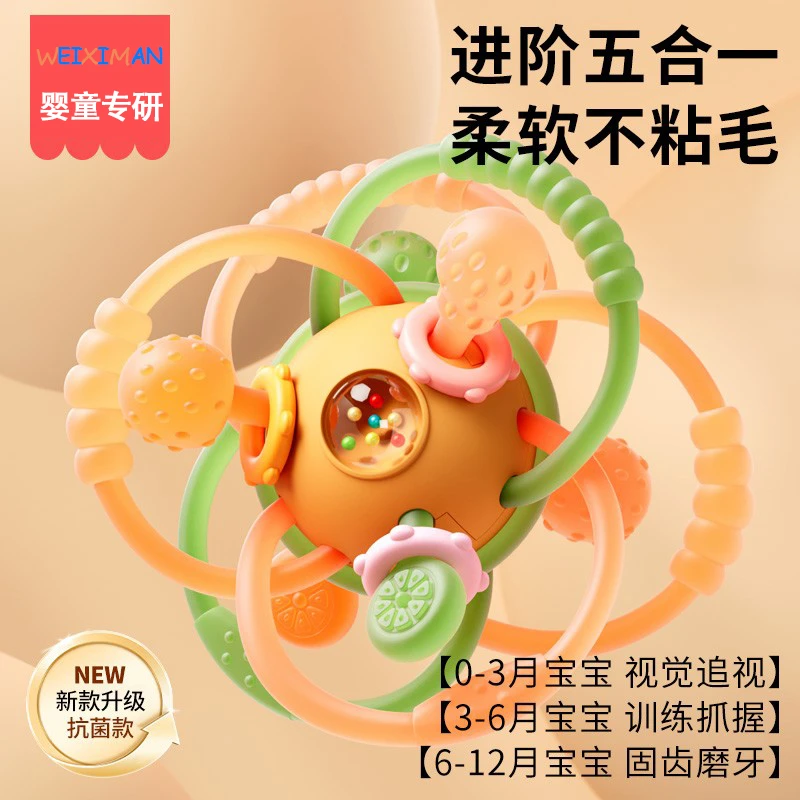 曼哈顿手抓球硅胶可咬牙胶益智早教宝宝玩具抓握磨牙0-6-9-12个月