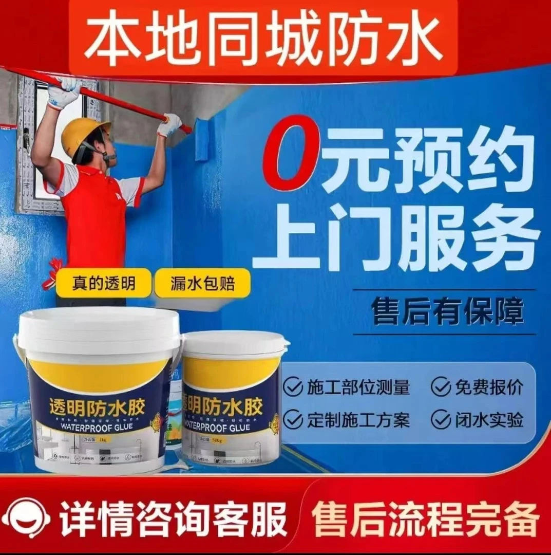 【房屋漏水】屋顶漏水渗水/阳台漏水/卫生间漏水/材料渗漏胶 55