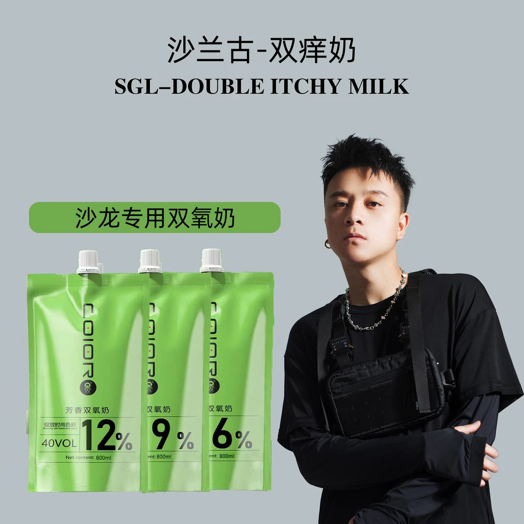 芬香水疗双氧护理美发店专用双氧奶温和双氧水烫染