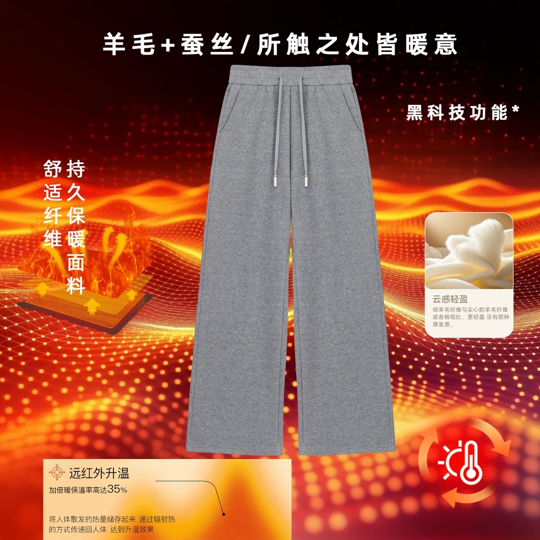 诗妮歌 | 羊毛+蚕丝“热毛毯”显瘦不臃肿高质奢感细腻加绒休闲裤