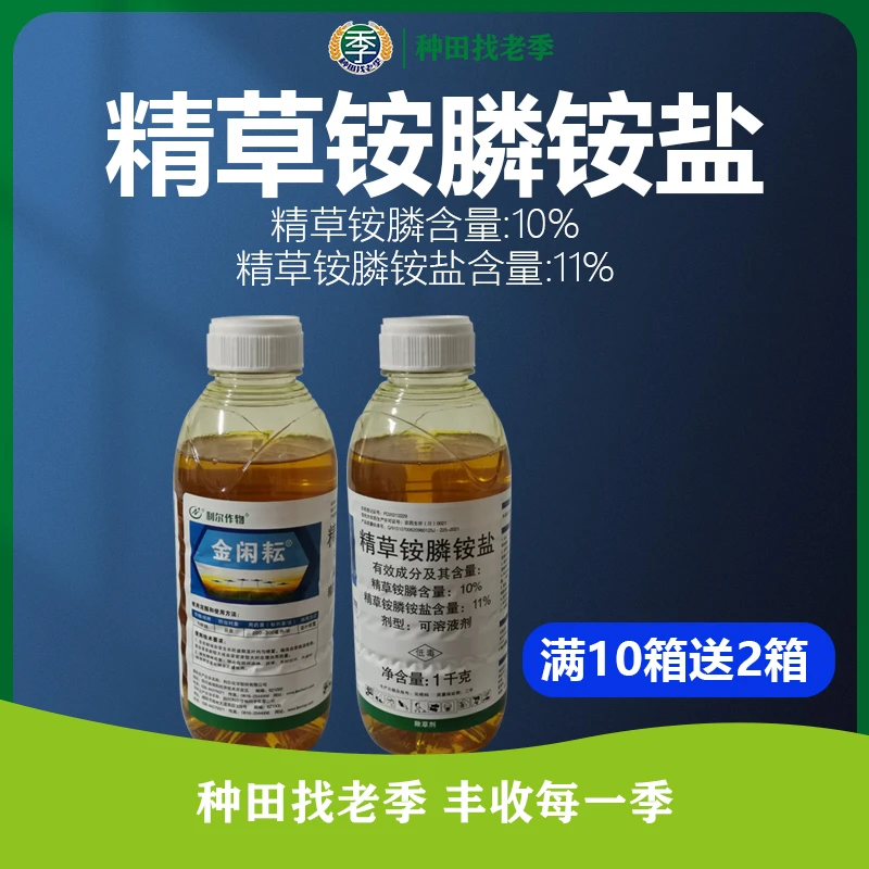 利尔作物金闲耘10%精草铵膦铵盐非耕地除草剂
