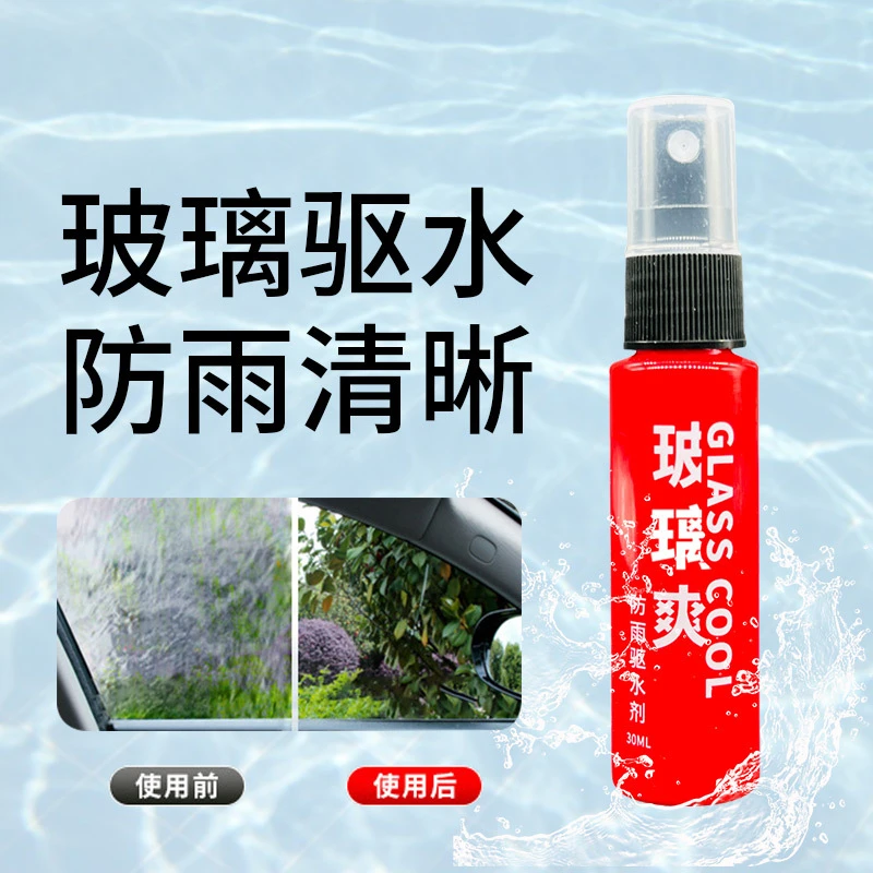 【汽车玻璃爽防雨剂】快速防雨喷剂后视镜防水玻璃防雨驱水剂持久