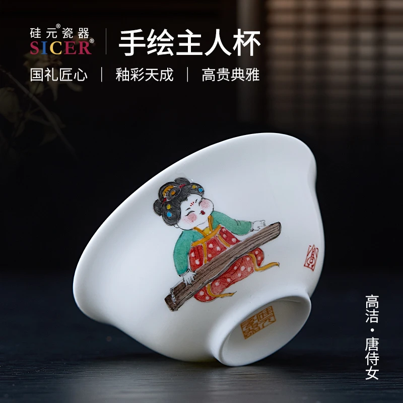 硅元瓷器高石英瓷纯手工手绘主人杯品茗杯中式功夫茶杯（GJ唐侍女）