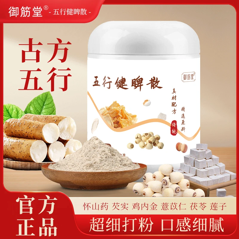 御筋堂五行散怀山药芡实薏苡仁茯苓莲子好吃早餐代餐老少皆宜