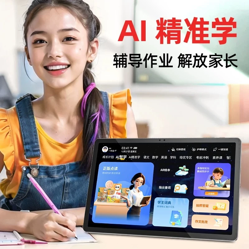2025新款AI智能学习机全科同步护眼大屏精准学习平板家教机上网课