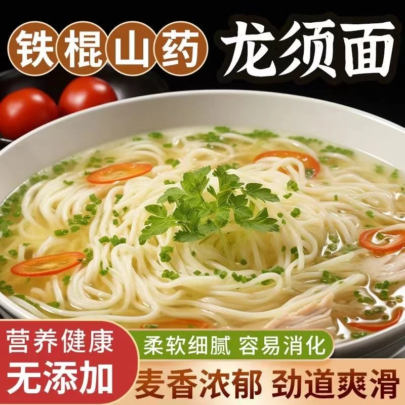 铁棍山药龙须面250g龙须面超细挂面方便速食汤面细面儿童营养面条