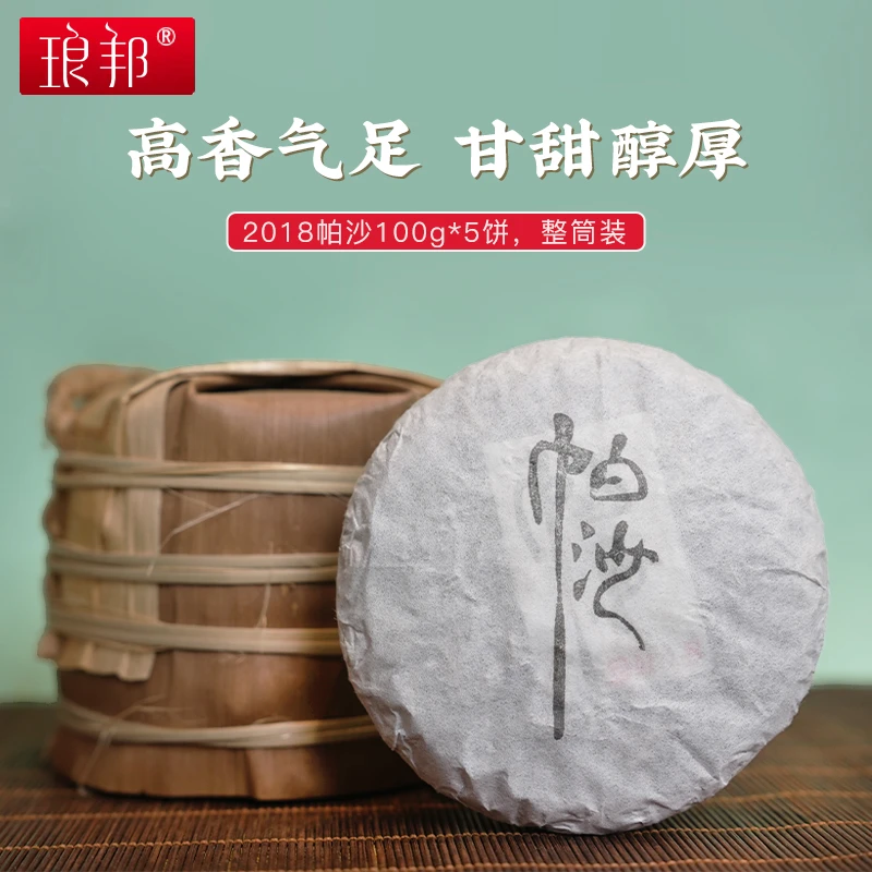 琅邦2018年帕沙古树500g（五片一筒）饼茶