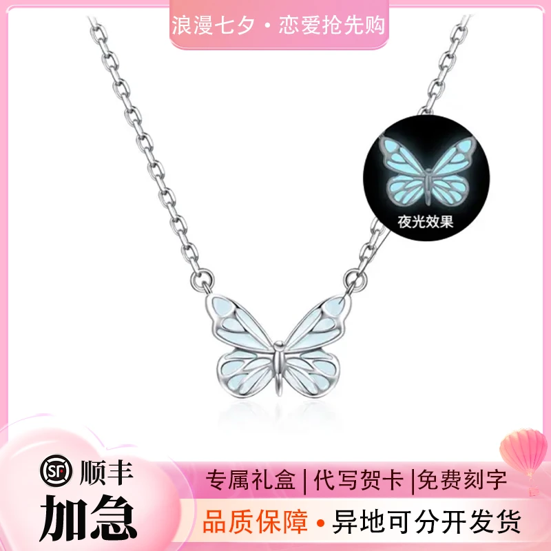 FANQI/范绮 925銀蝶光项链发光锁骨链百搭七夕高级感礼物刻字纪念