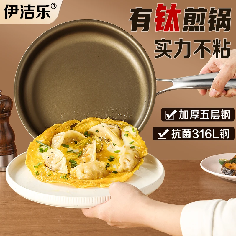 钛合金不沾无涂层煎锅家用炒菜锅平底锅牛排煎锅电磁炉燃气灶锅
