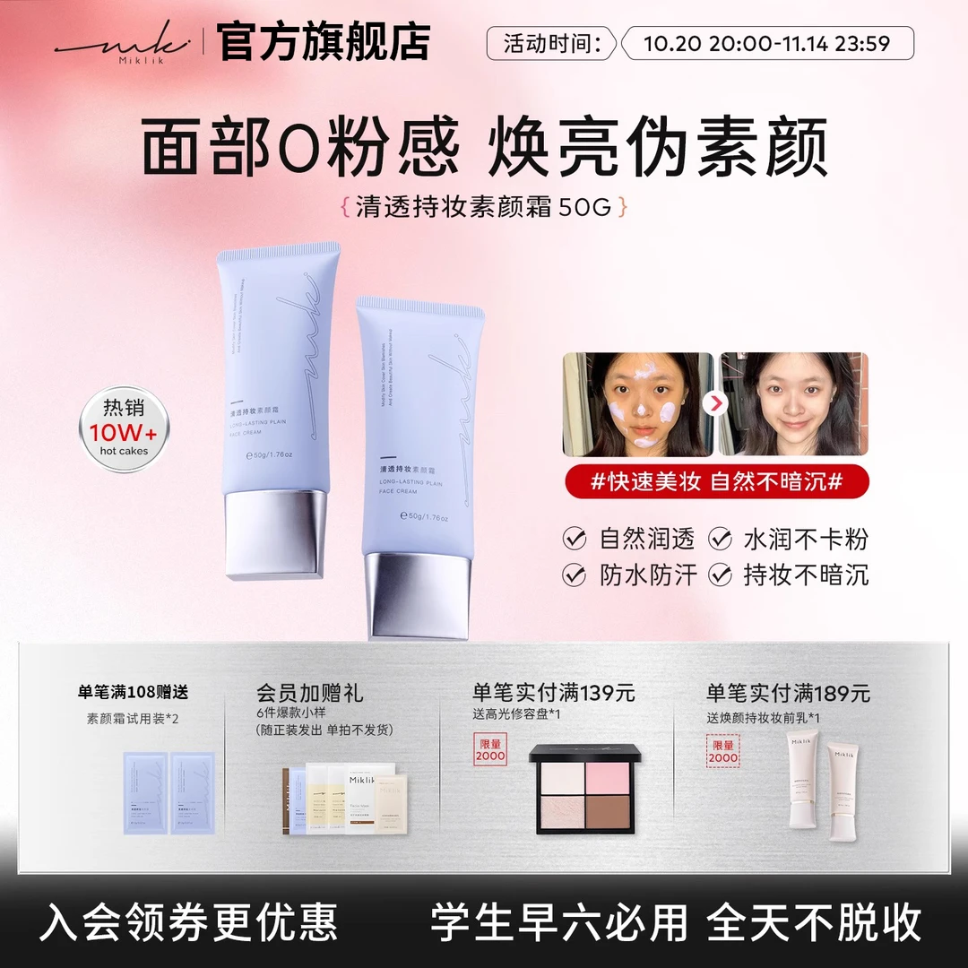 mkk素颜霜miklik清透持妆素颜霜面部透亮自然伪素颜学生【四朵云】