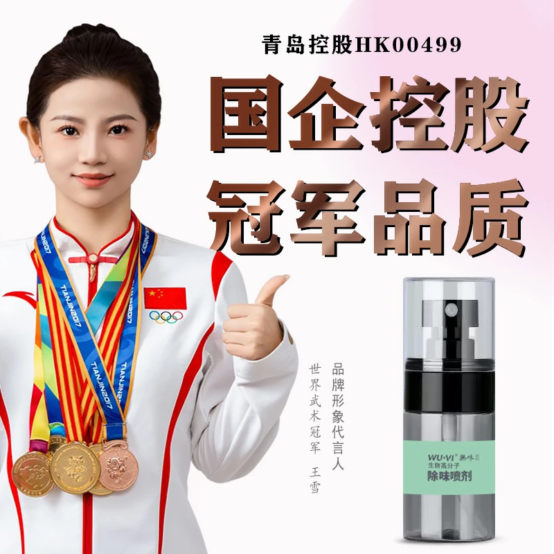 WUVI無味生物高分子空气净化剂