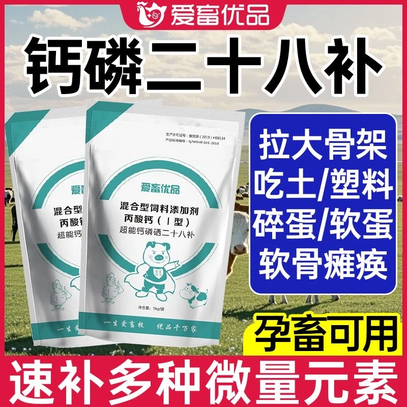 【钙磷二十八补】钙磷28补饲料饮水拌料