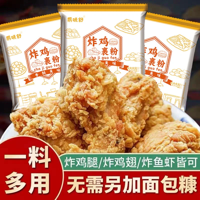 炸鸡裹粉专用粉香酥裹粉脆皮浆粉炸肉炸鸡干净