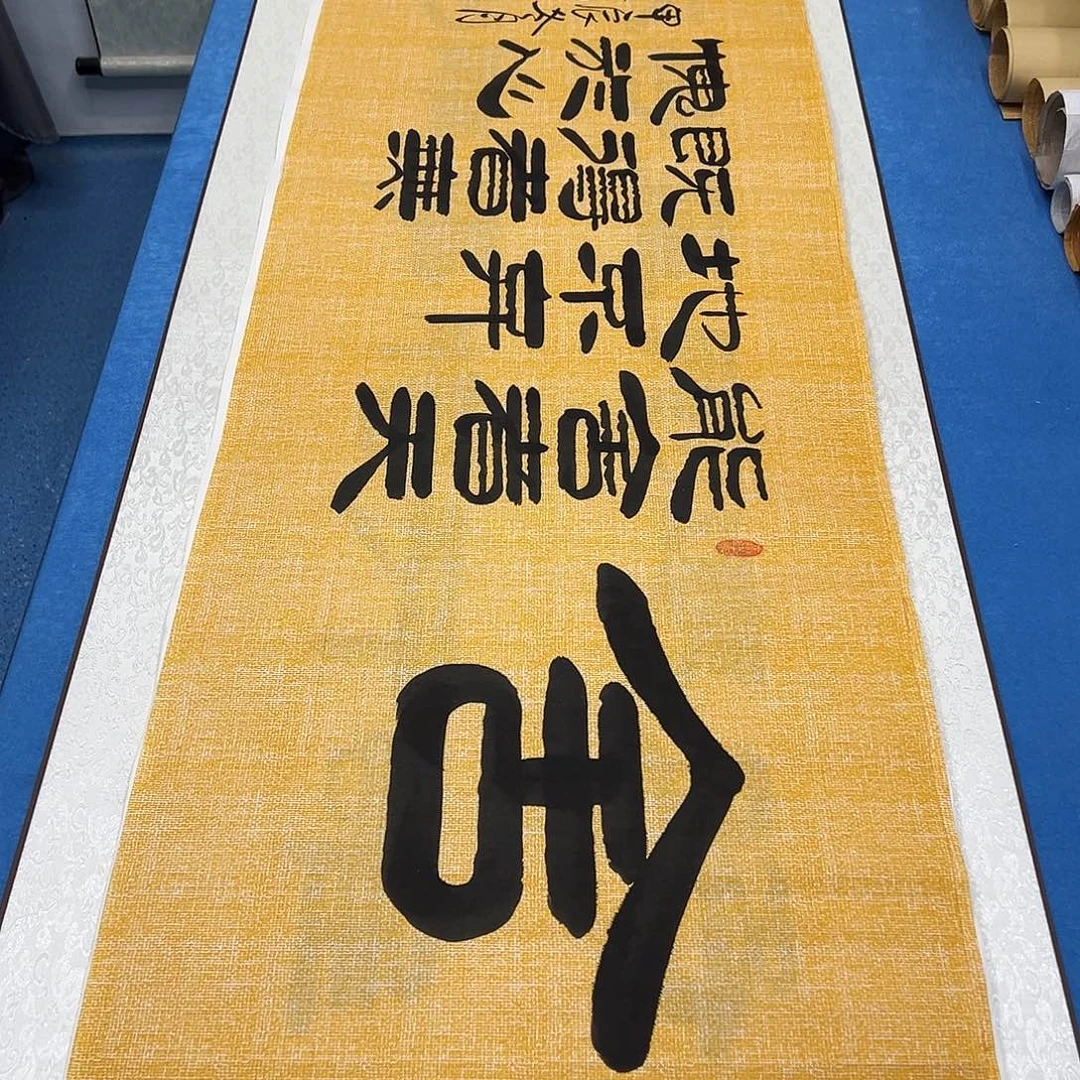 书法纯手写画芯 180✖️48袁敬春老师