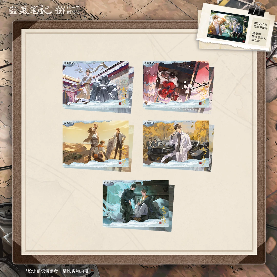 【【2025八一七稻米节】盗墓笔记正版周边 故事继续系列盲抽收藏卡