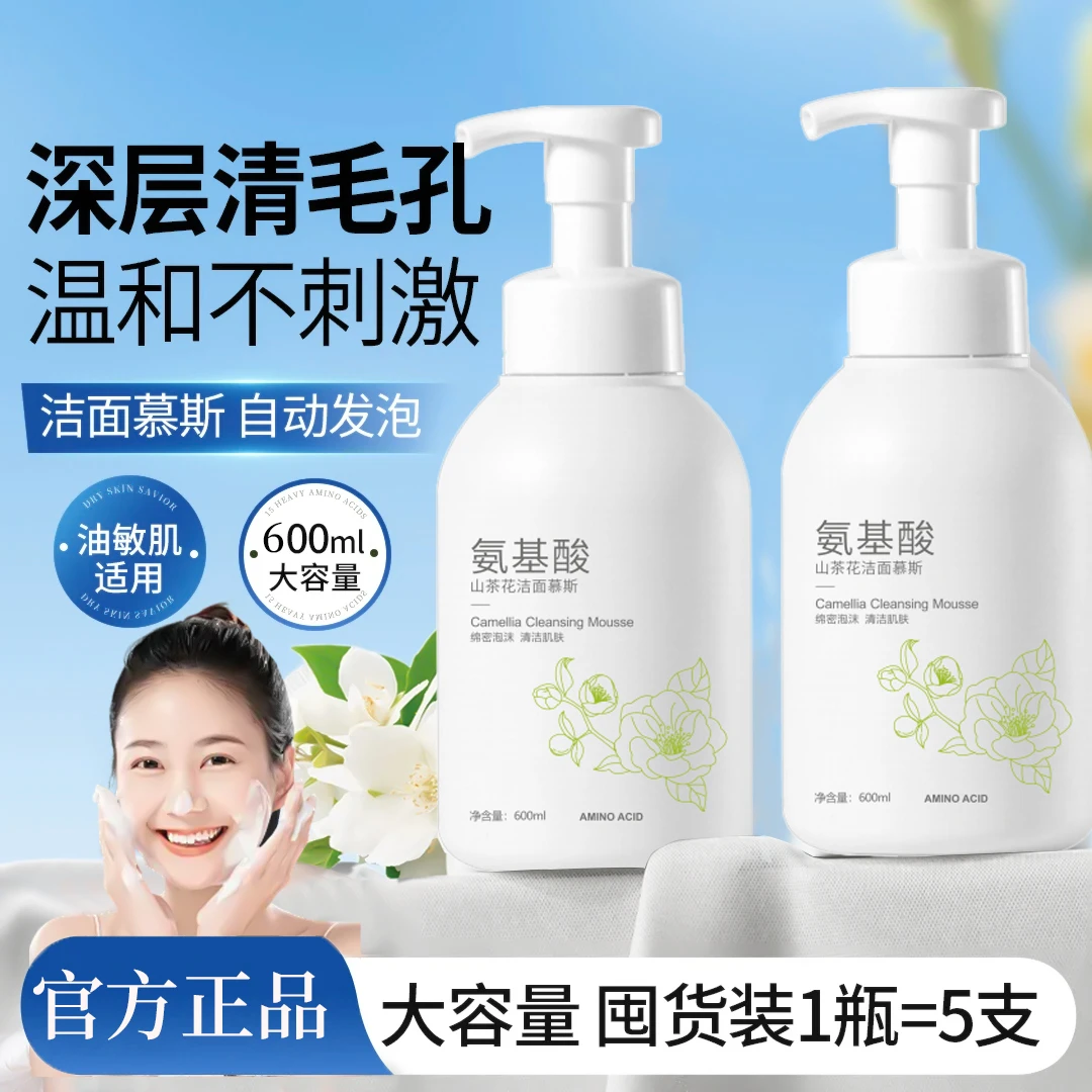 【青少年学生】山茶花氨基酸洁面慕斯控油保湿深层清洁洁面乳油痘肌