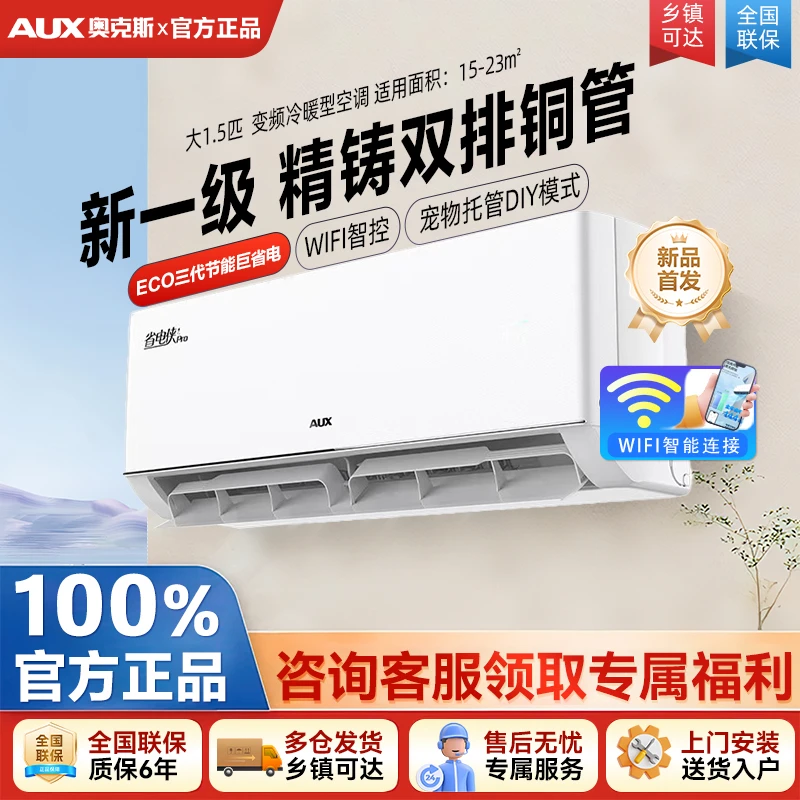 【双旦加补】奥克斯空调大1.5匹省电侠pro一级速冷暖智能挂机变频