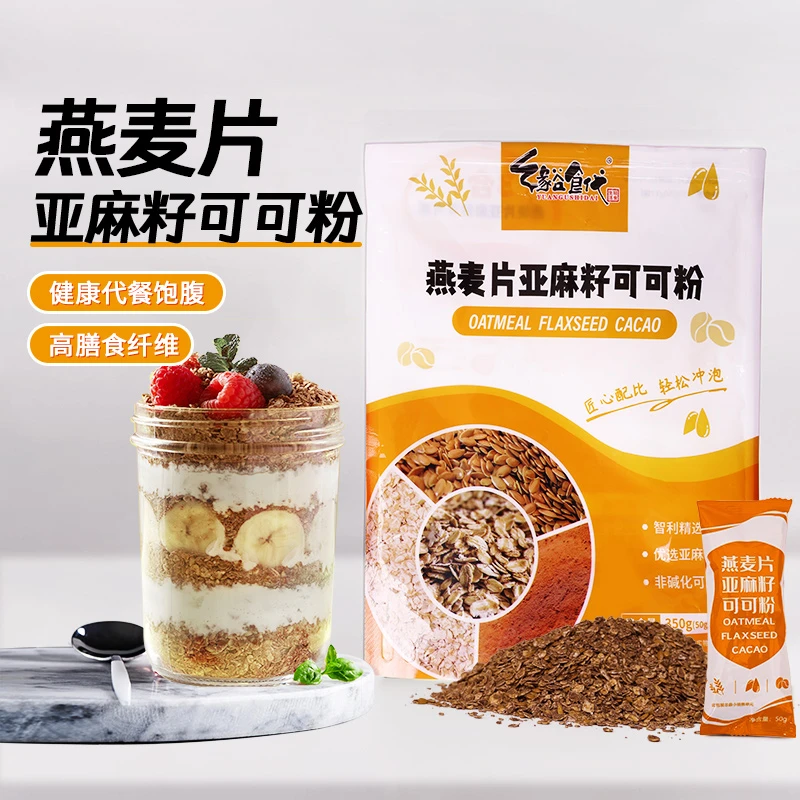 【自律套餐】燕麦片亚麻籽可可粉三合一隔夜燕麦杯超模代餐麦片