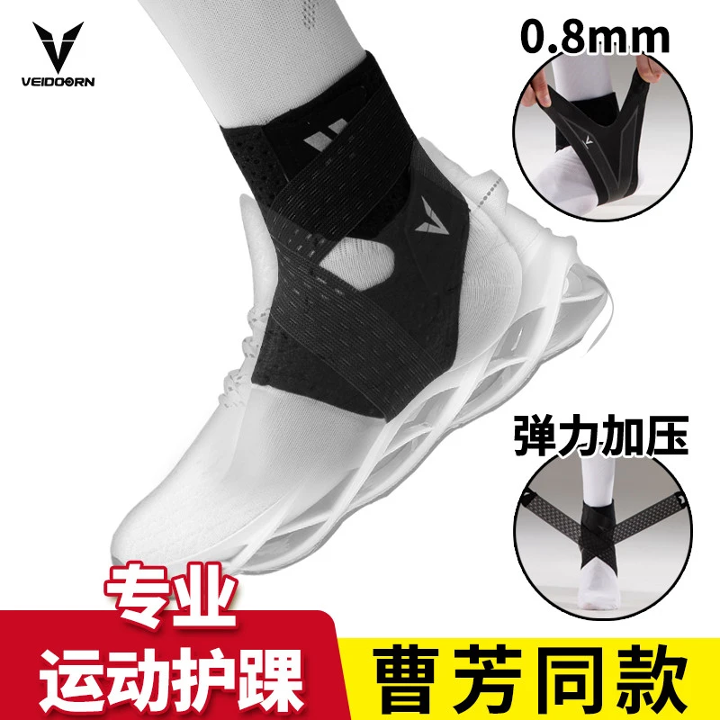 维动球员赴战同款护脚踝防崴脚训练护具加压弹力跑步保护康复