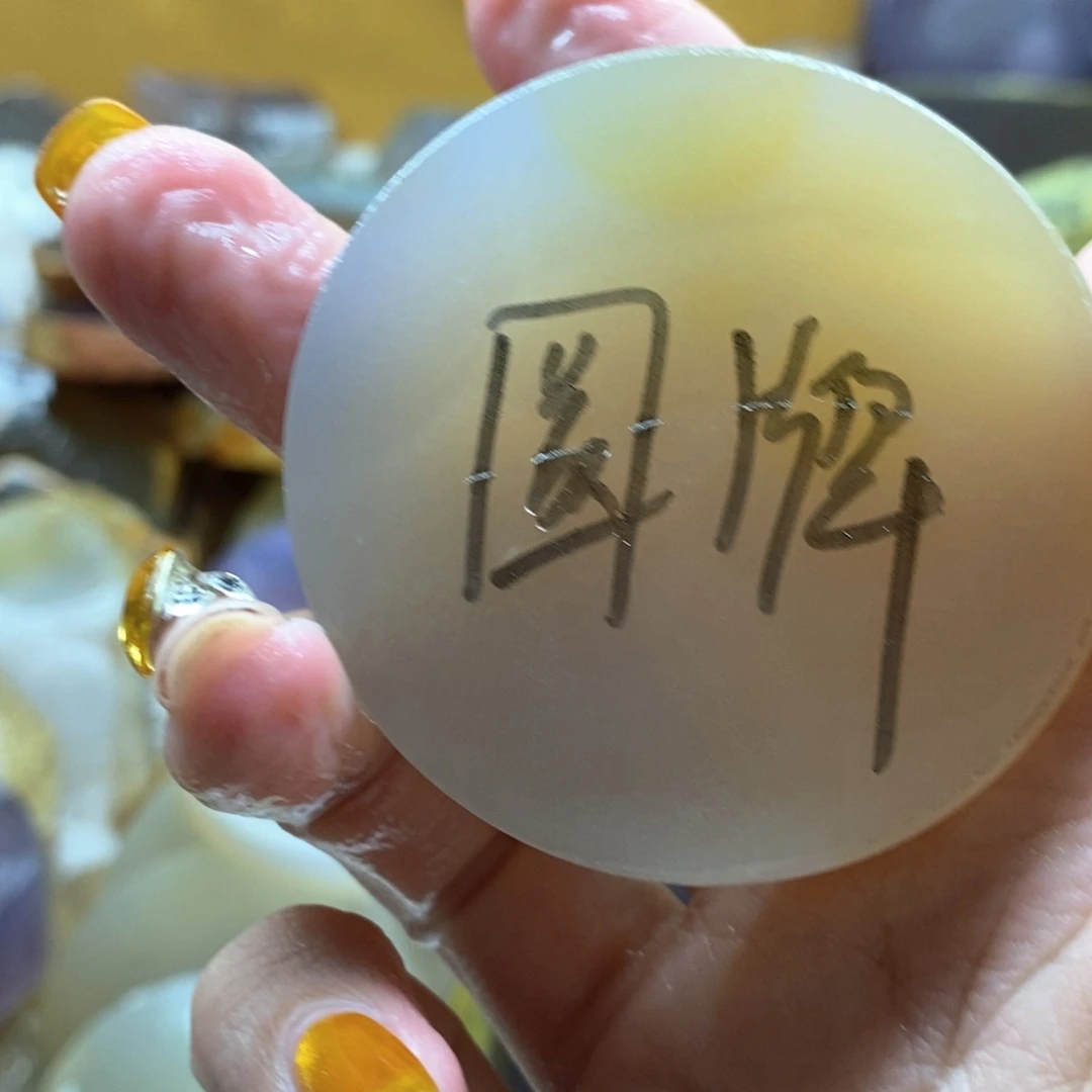 一***咪定制玛瑙私人定制圆牌不退换