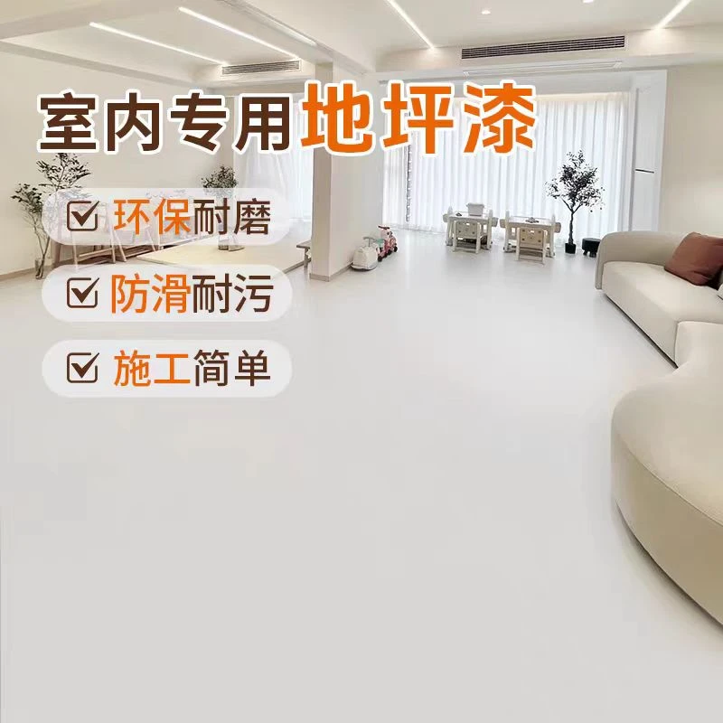 水性环氧树脂地坪漆水泥地面漆耐磨地板划线漆家用刷地平油漆室内