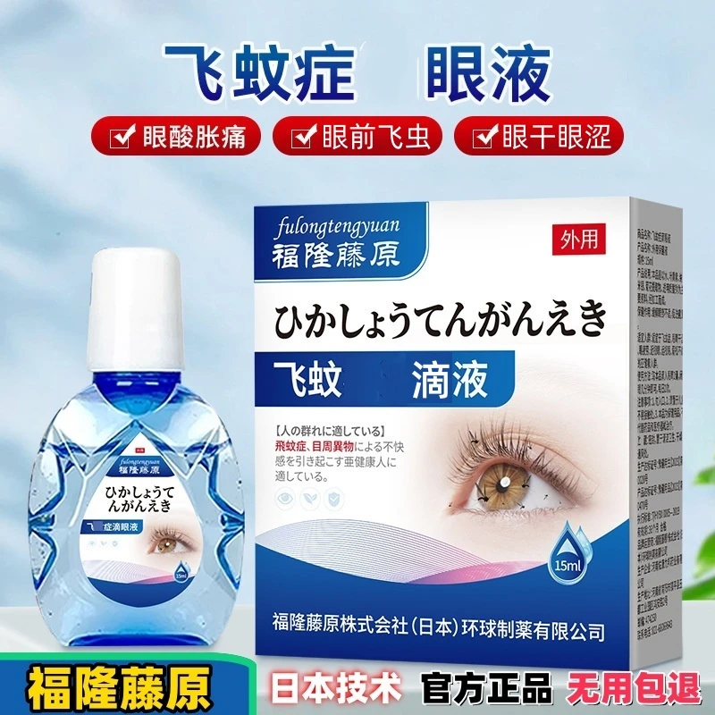 日本飞蚊滴液强效缓解眼睛干涩眼疲劳眼干眼痒舒缓大容量洗眼液