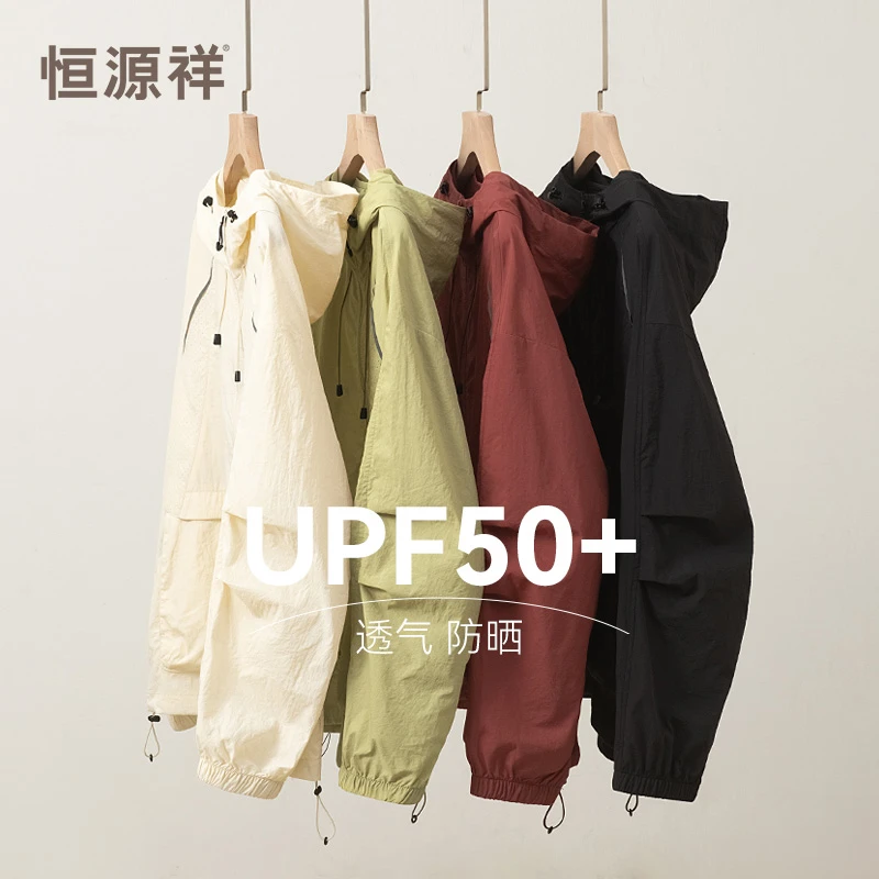 【明星同款】恒源祥防晒衣男女同款夏季新款透气防紫外线薄款防晒服