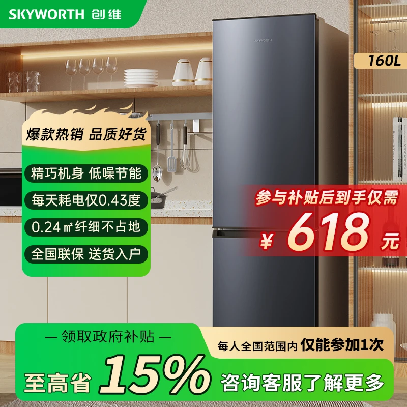 SKYWORTH/创维160升两门双温区冰箱超薄机身节能省电家用租房正品