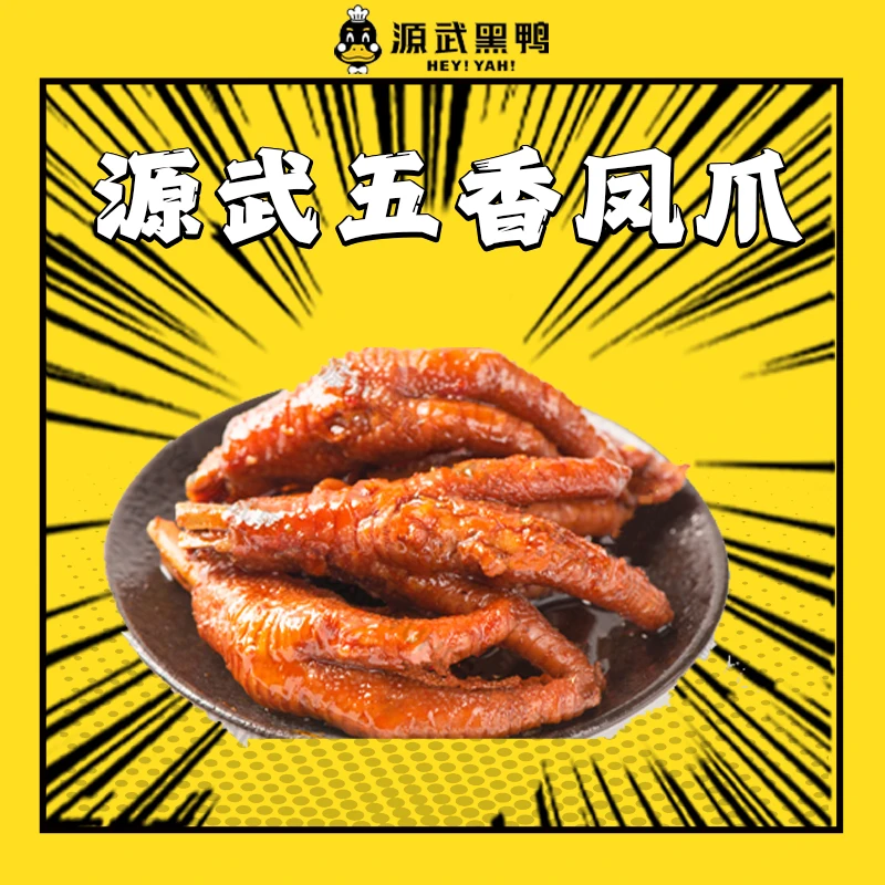 招牌鸡爪/五香200g