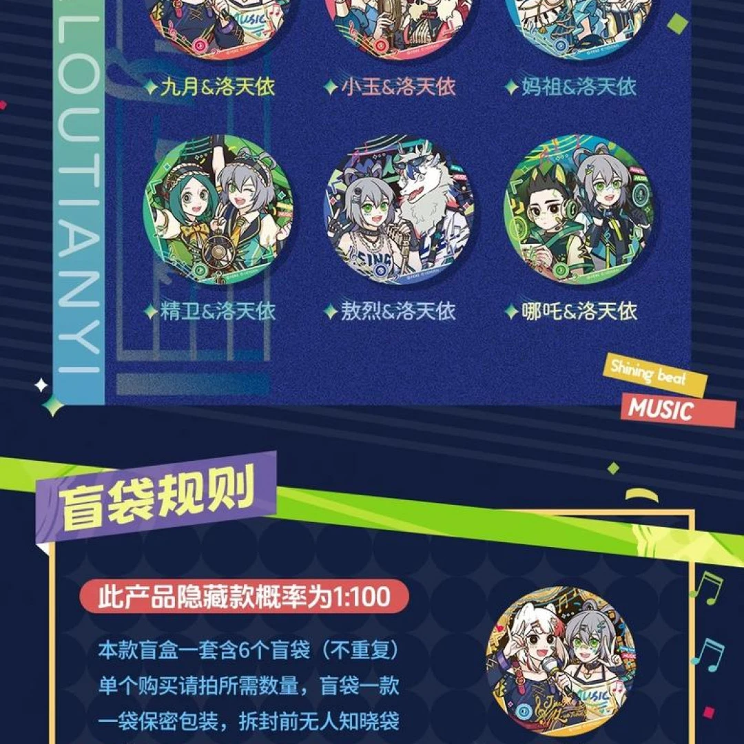 非人哉X洛天依联名闪耀节系列