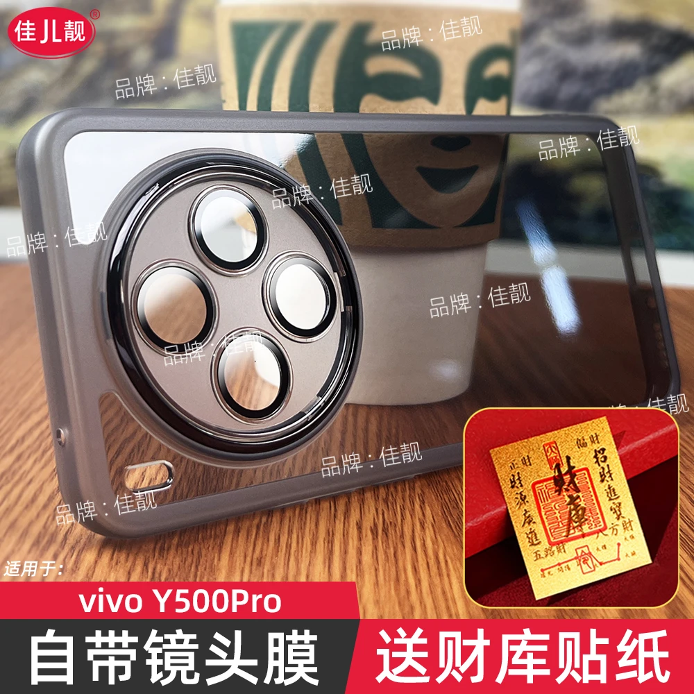 适用vivoy500pro自带镜头膜y500透明手机壳y500pro全包防摔保护套