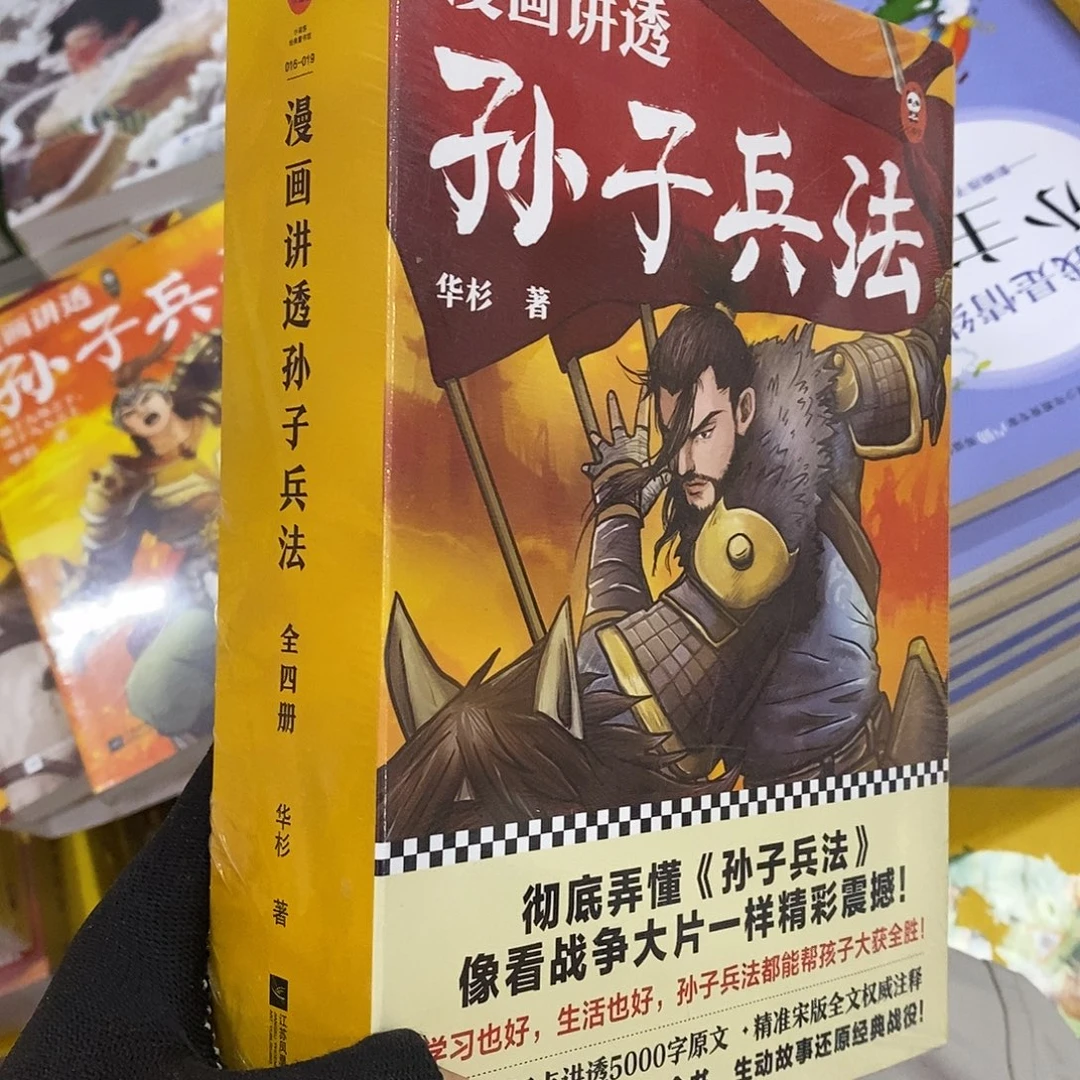 华杉讲透孙子兵法