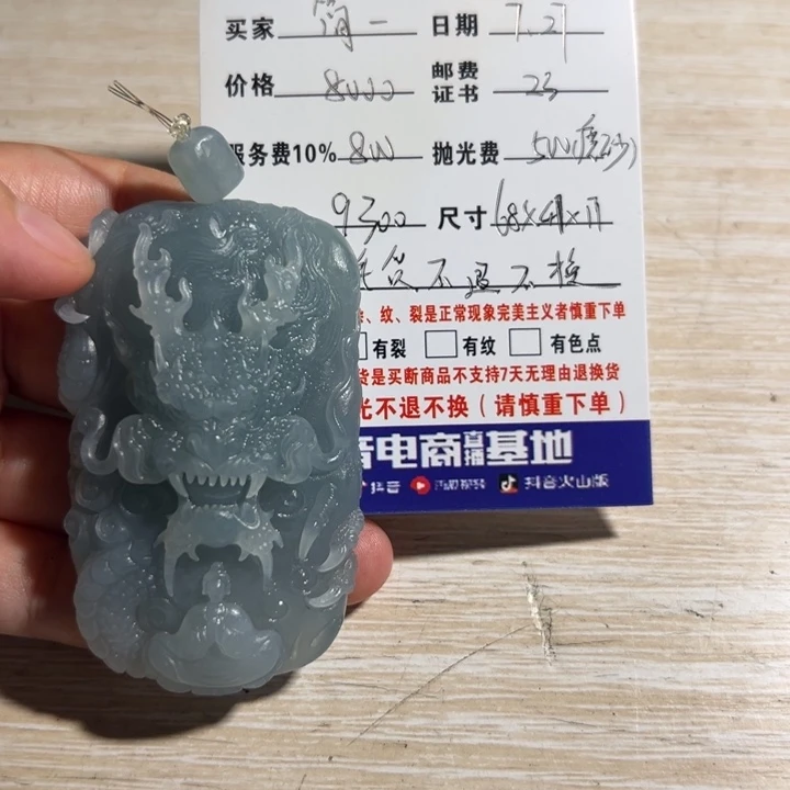 定制翡翠未镶嵌龙牌