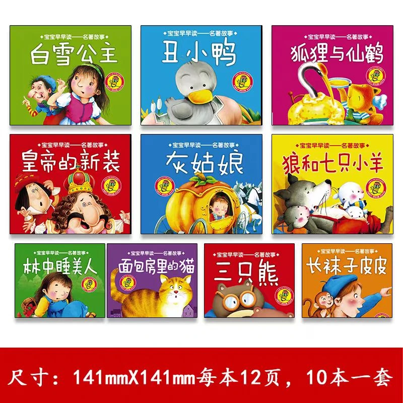 小玩童点读笔点读书 宝宝早早读名著经典故事10册小蝌蚪义博之星