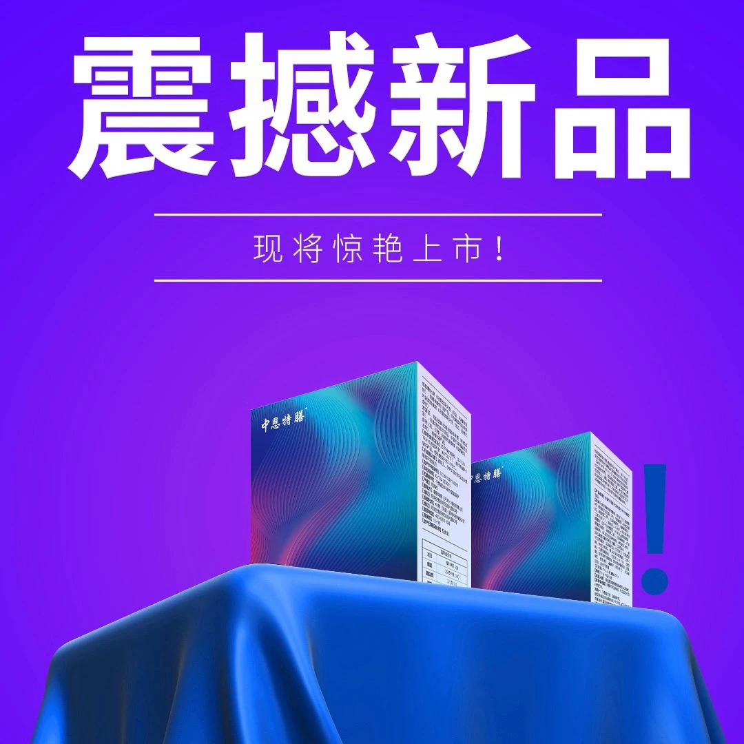 官方正品保障天津中恩特膳膳食纤维营养谷物特殊膳食微商原版