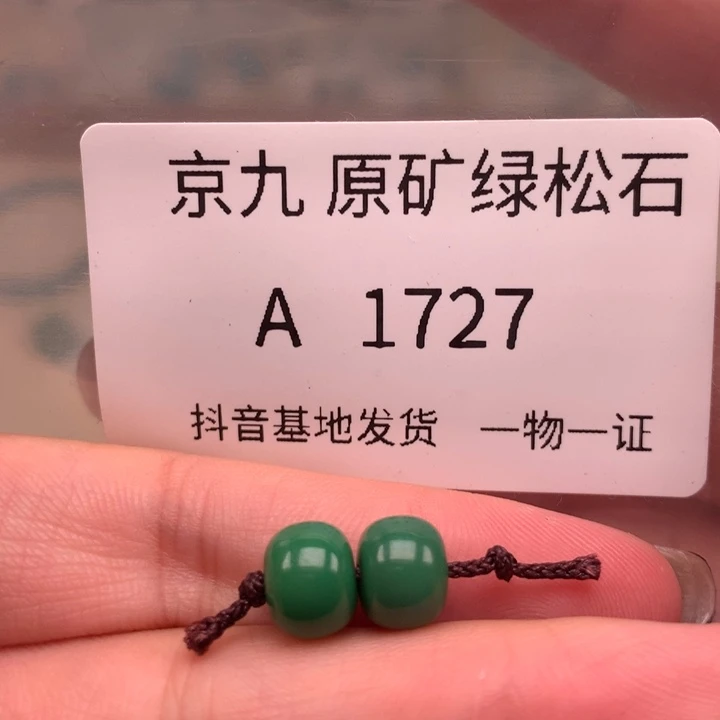 未镶嵌绿松石珠宝奇石8.2✖️6.7