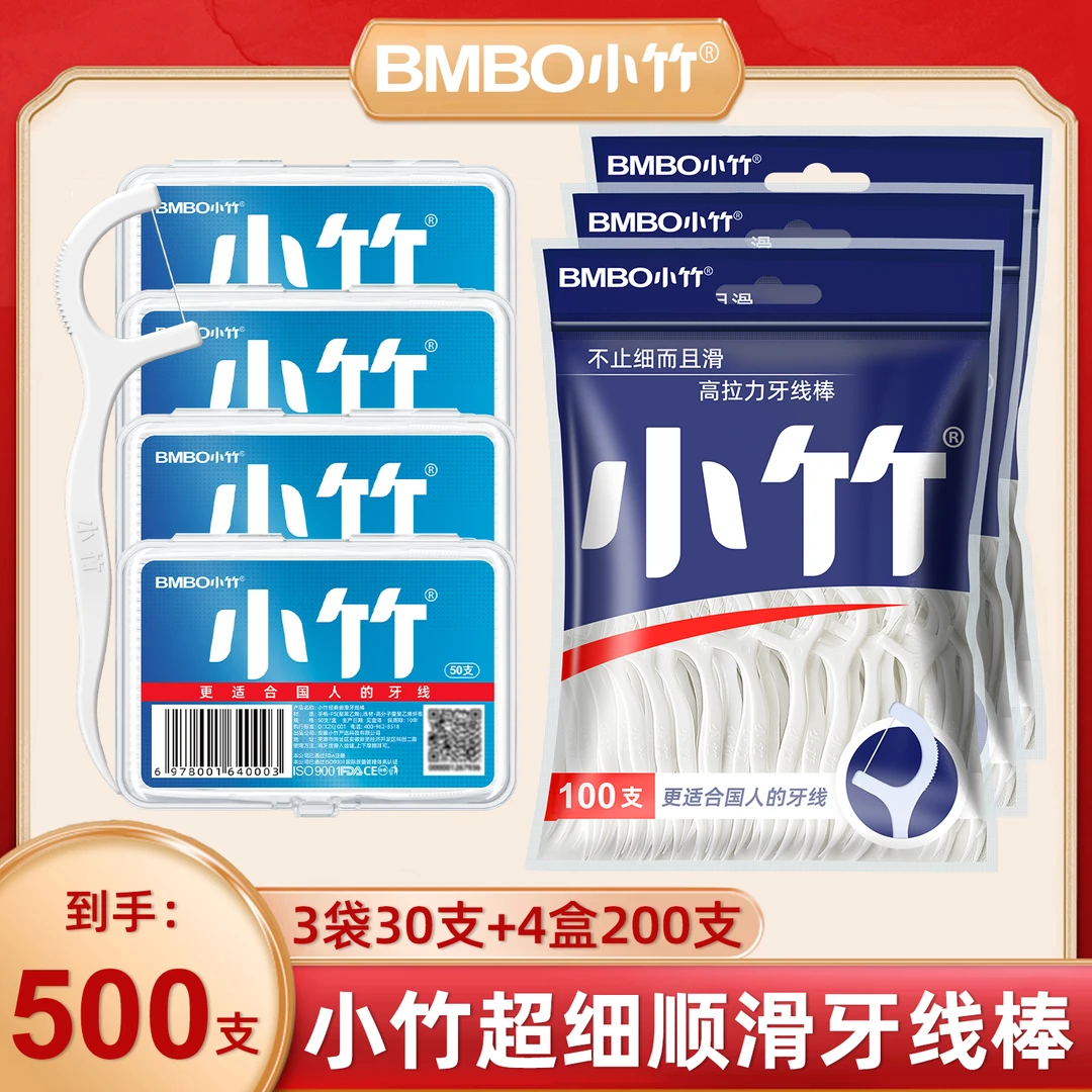 【超值购】小竹牙线超细顺滑牙线棒随身便携一次性家用牙签线500支