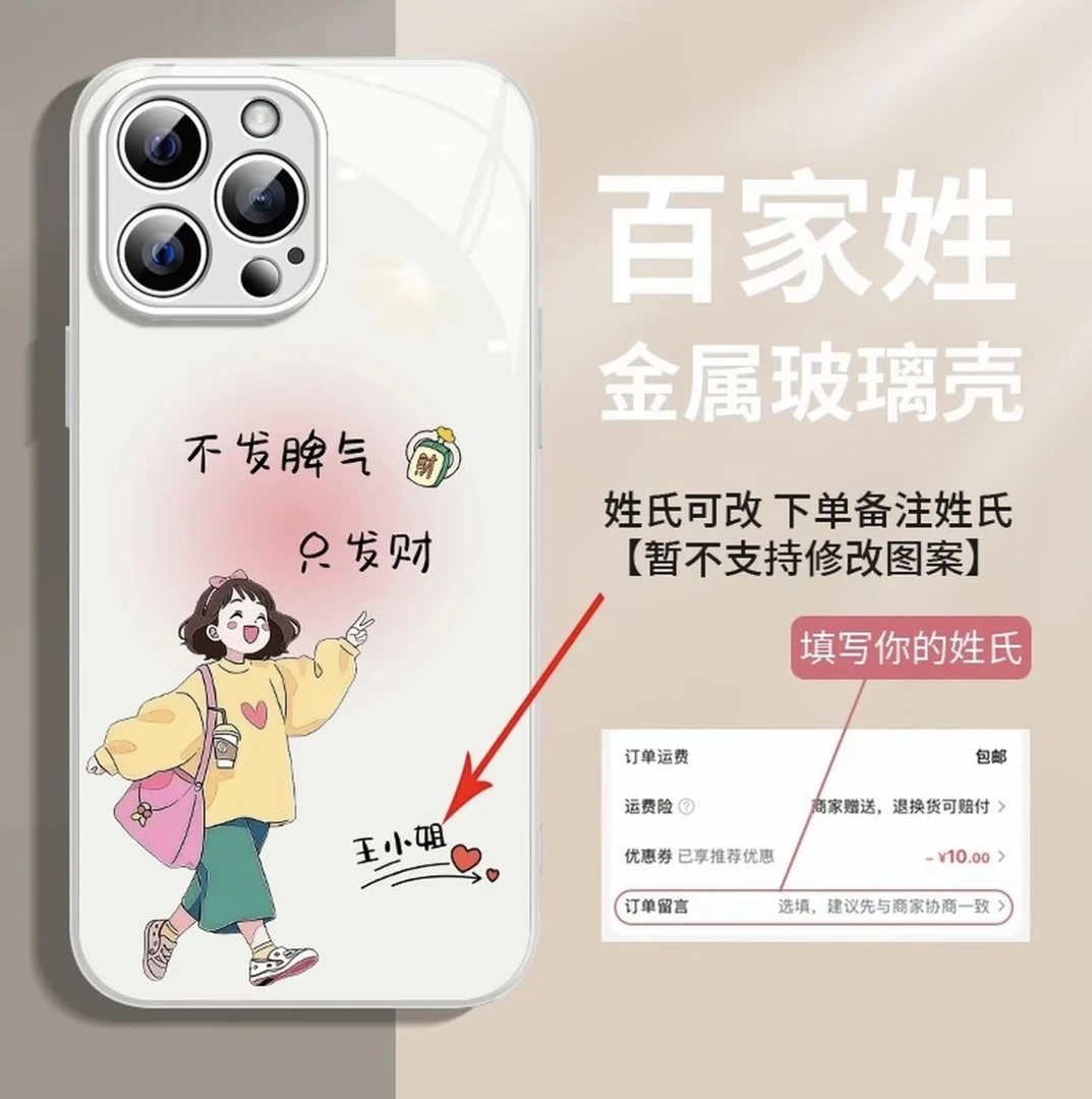 百家姓定制适用苹果17/15华为vivo/oppo女款16/14Promax手机壳