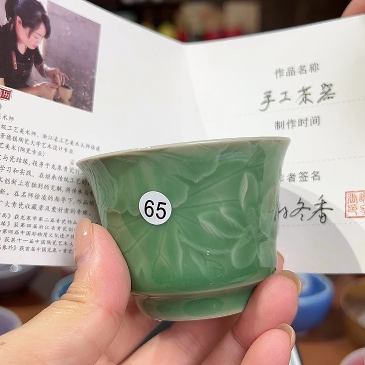龙泉敬悦青瓷品茗杯