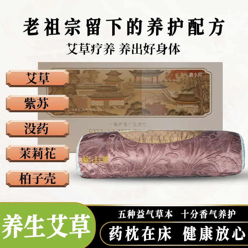 故小贝艾草养生枕头