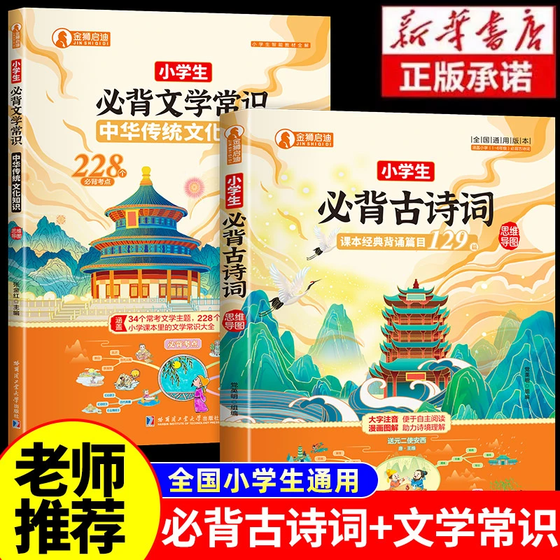 小学生必背文学常识必背古诗词129首国风版中华传统文化知识228个