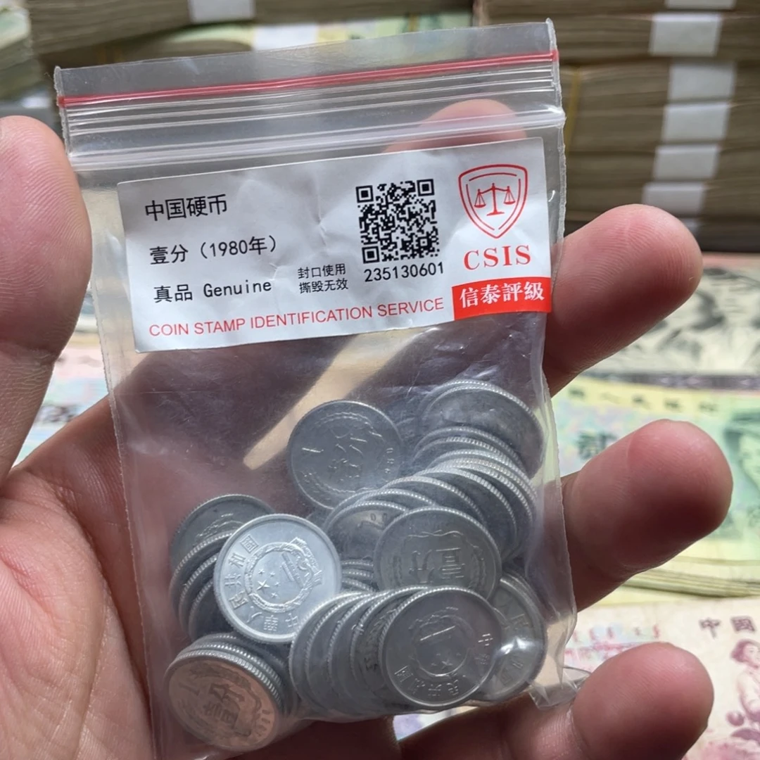 退市钱币随机发80一分50枚