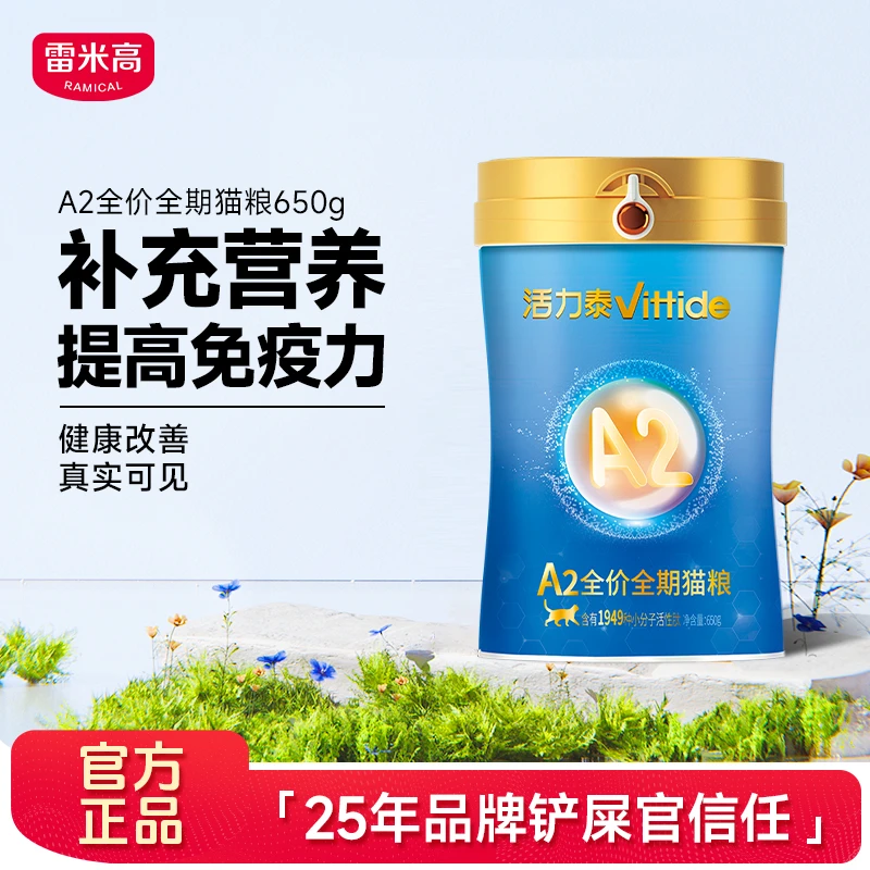 雷米高活力泰蓝罐A2全价全期猫粮幼猫猫粮高蛋白营养猫主粮