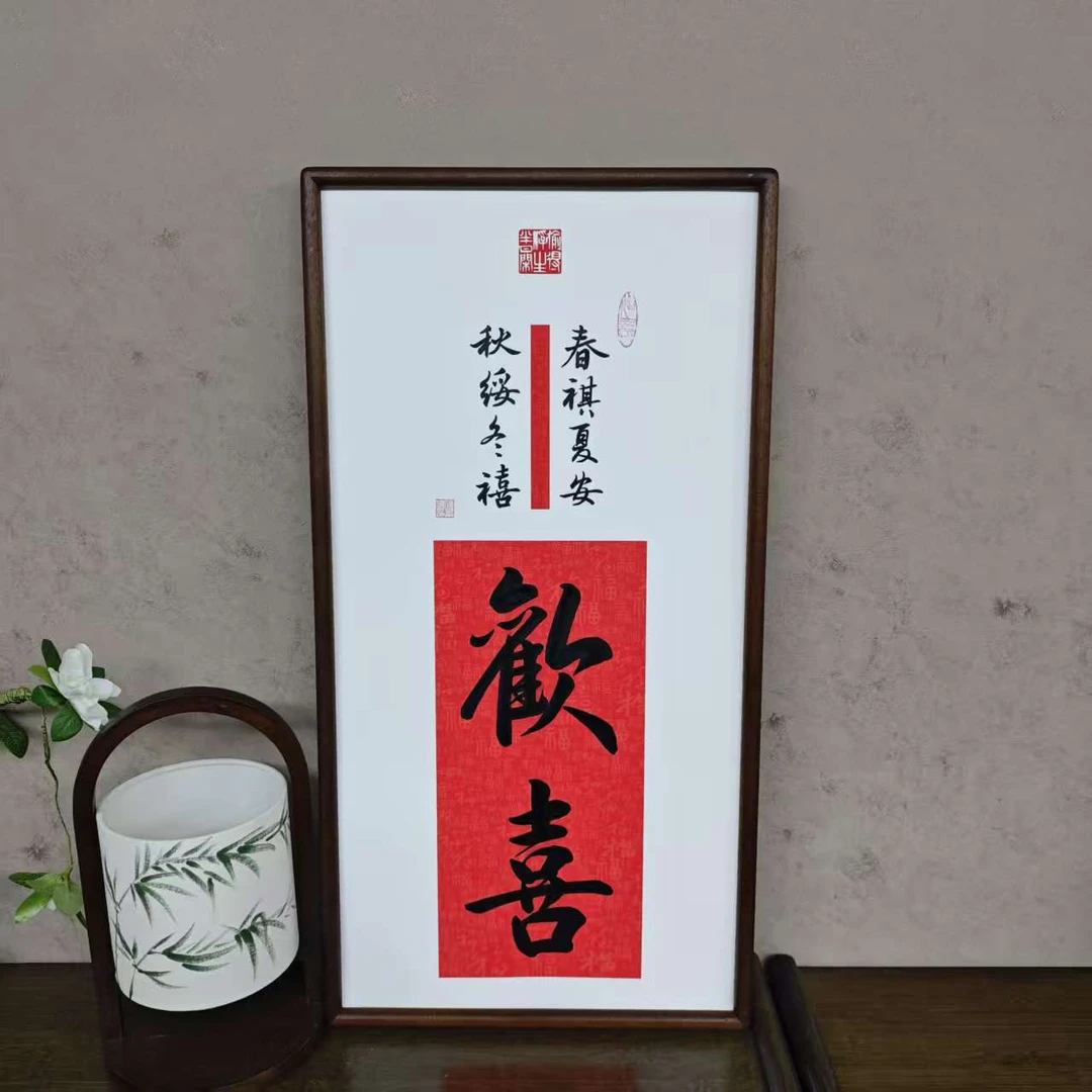 《欢喜-新款》35*68实木榫卯纳福吉祥玄关胡桃榫卯中式手写手绘