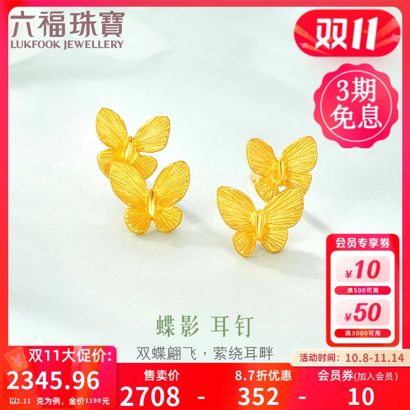 六福珠宝蝶影黄金耳钉蝴蝶足金耳环气质女款时尚计价L07TBGE0015